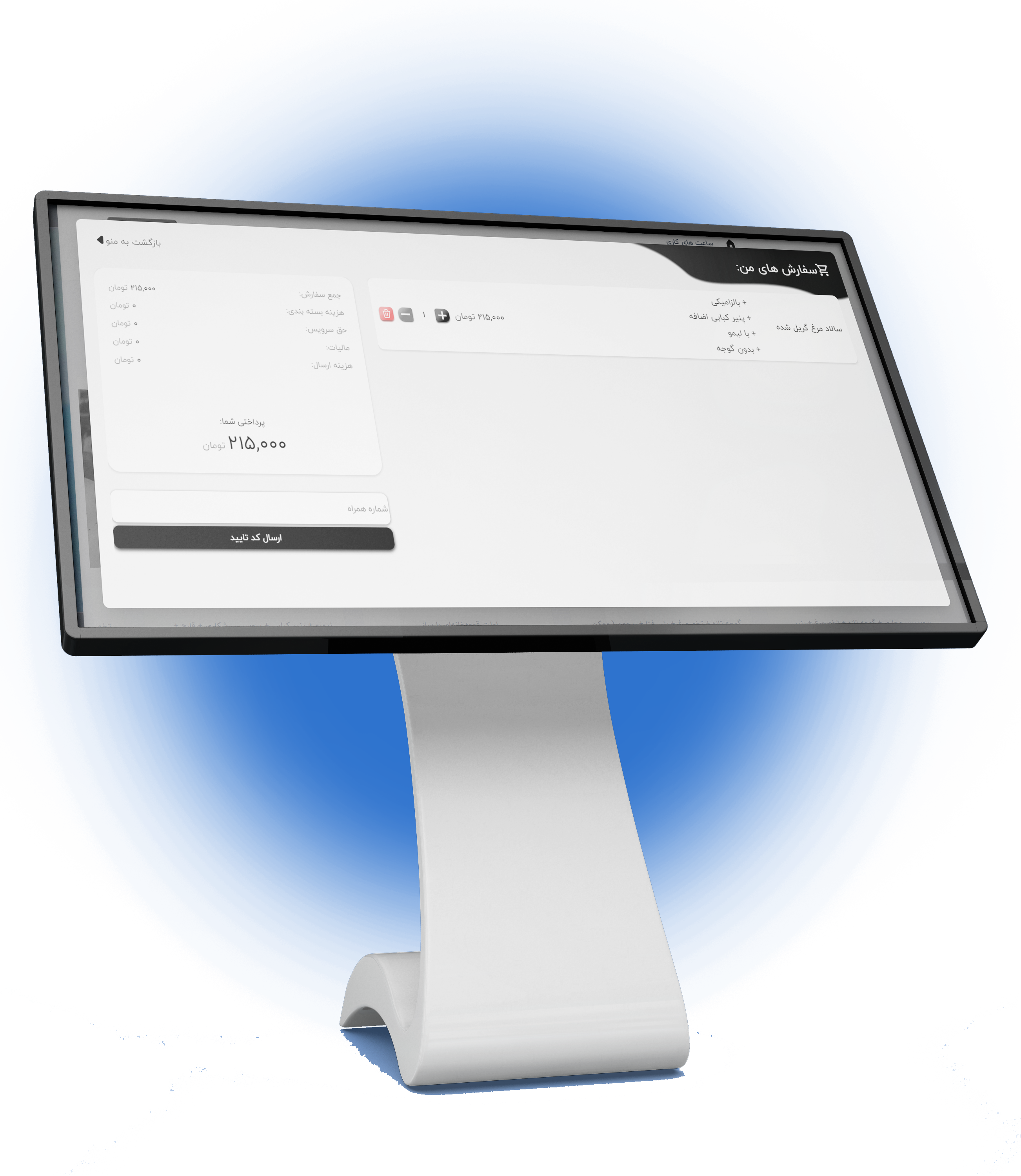 نرم افزار سفارشگیر کیوسک ماپرا